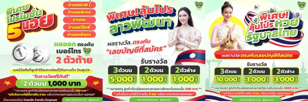 ปันสุขล่าสุด