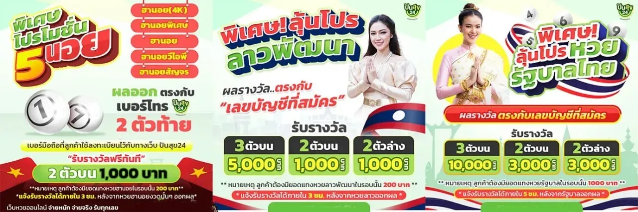 ปันสุข หวย