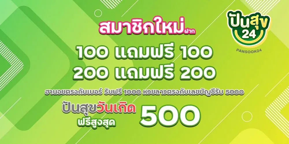 ปันสุข ปั่นสุข